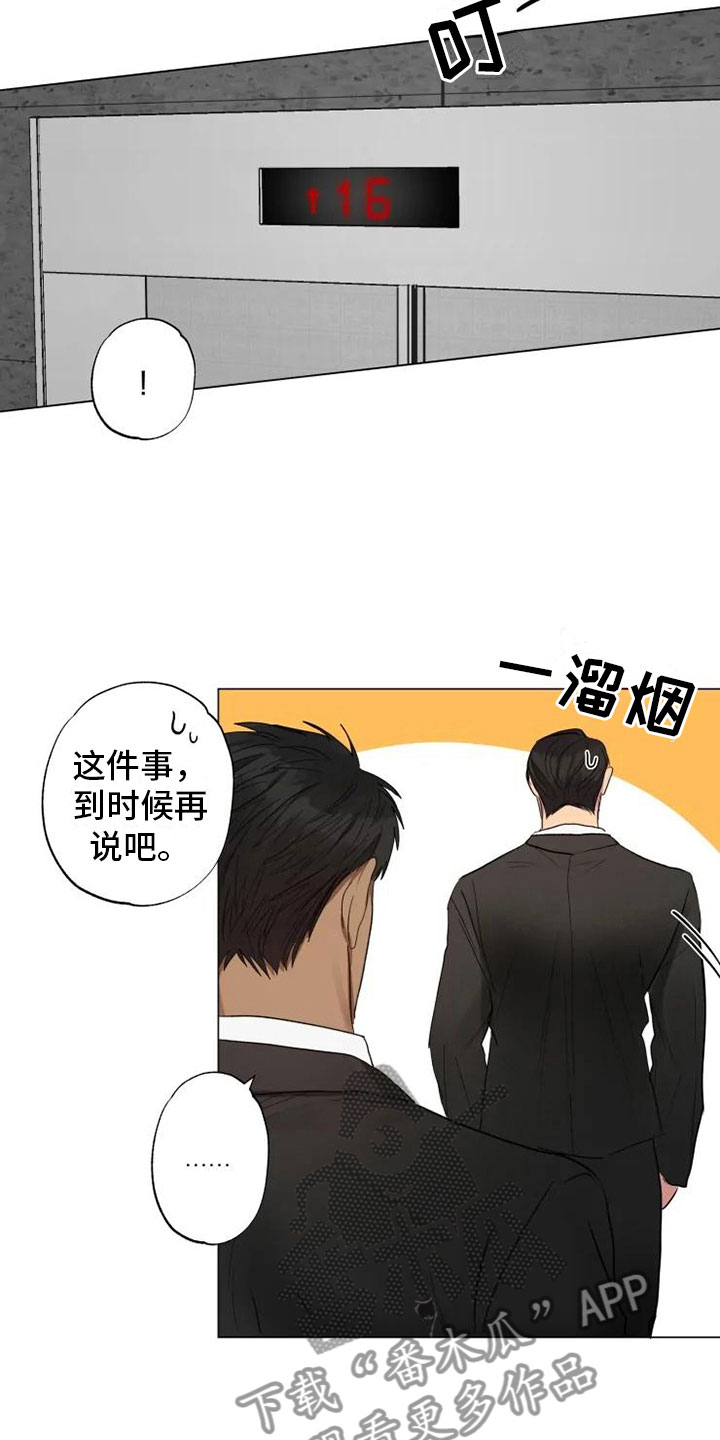 《雨中来客》漫画最新章节第9章对话中断免费下拉式在线观看章节第【15】张图片