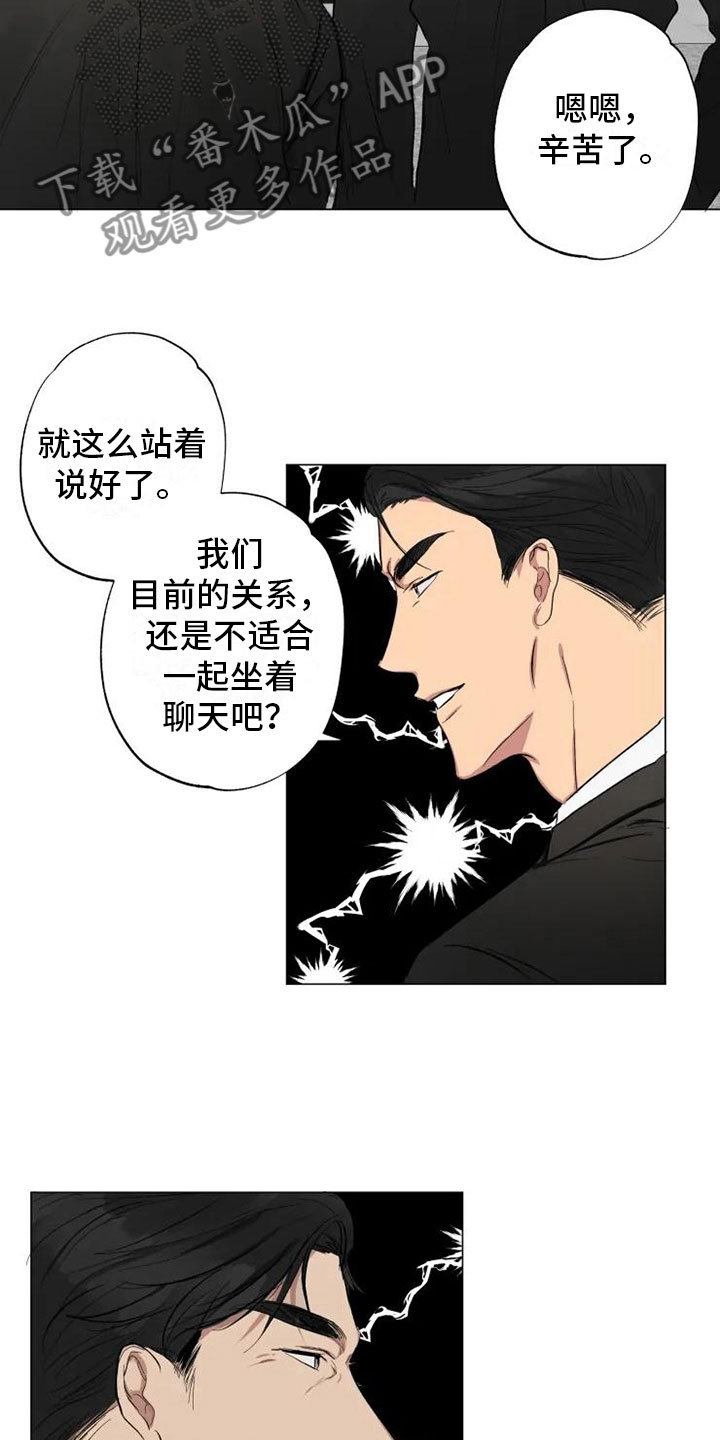 《雨中来客》漫画最新章节第9章对话中断免费下拉式在线观看章节第【8】张图片