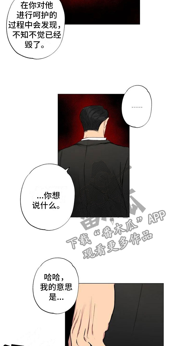 《雨中来客》漫画最新章节第9章对话中断免费下拉式在线观看章节第【5】张图片