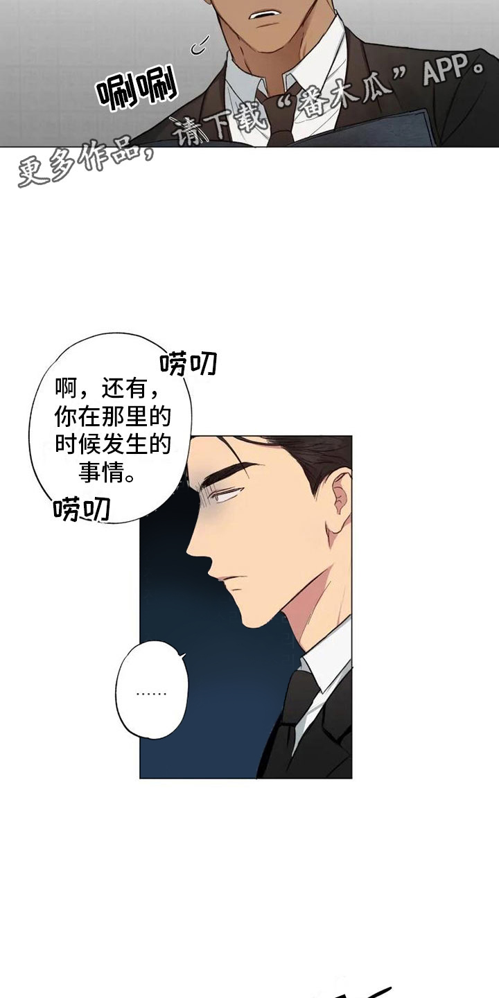 《雨中来客》漫画最新章节第9章对话中断免费下拉式在线观看章节第【16】张图片