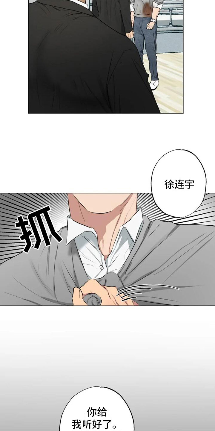 《雨中来客》漫画最新章节第10章医院斗殴免费下拉式在线观看章节第【5】张图片