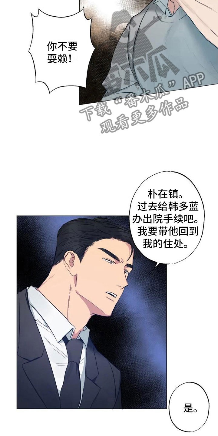 《雨中来客》漫画最新章节第10章医院斗殴免费下拉式在线观看章节第【10】张图片