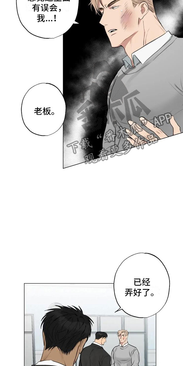 《雨中来客》漫画最新章节第10章医院斗殴免费下拉式在线观看章节第【6】张图片