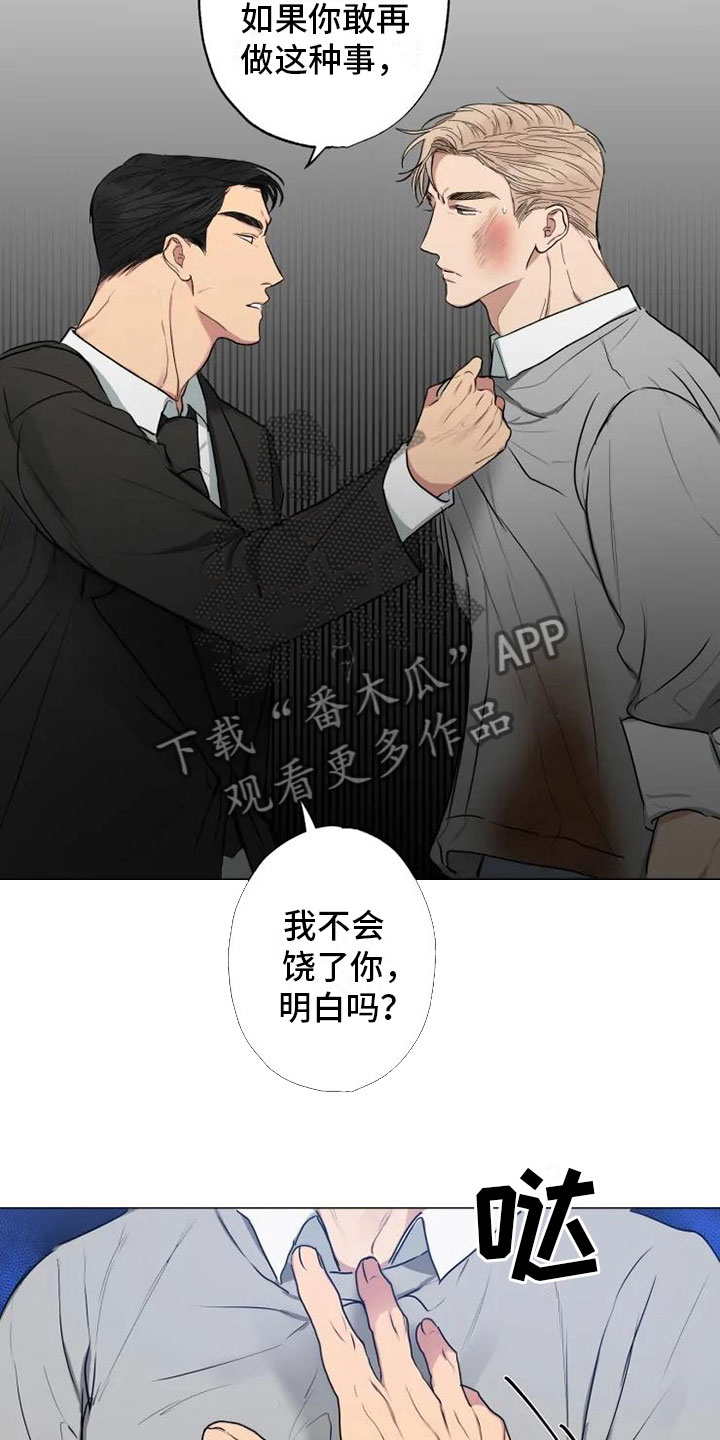 《雨中来客》漫画最新章节第10章医院斗殴免费下拉式在线观看章节第【4】张图片