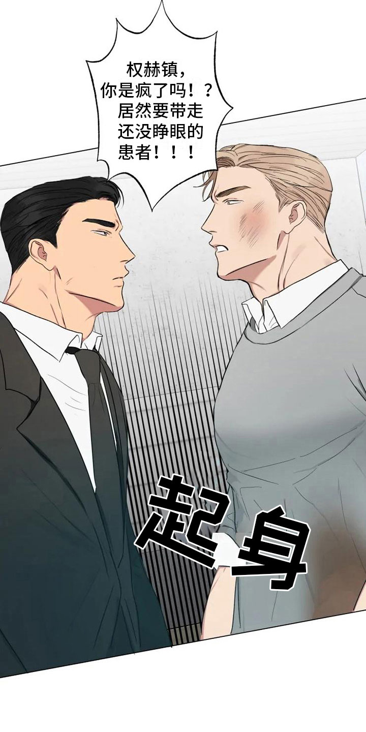 《雨中来客》漫画最新章节第10章医院斗殴免费下拉式在线观看章节第【8】张图片