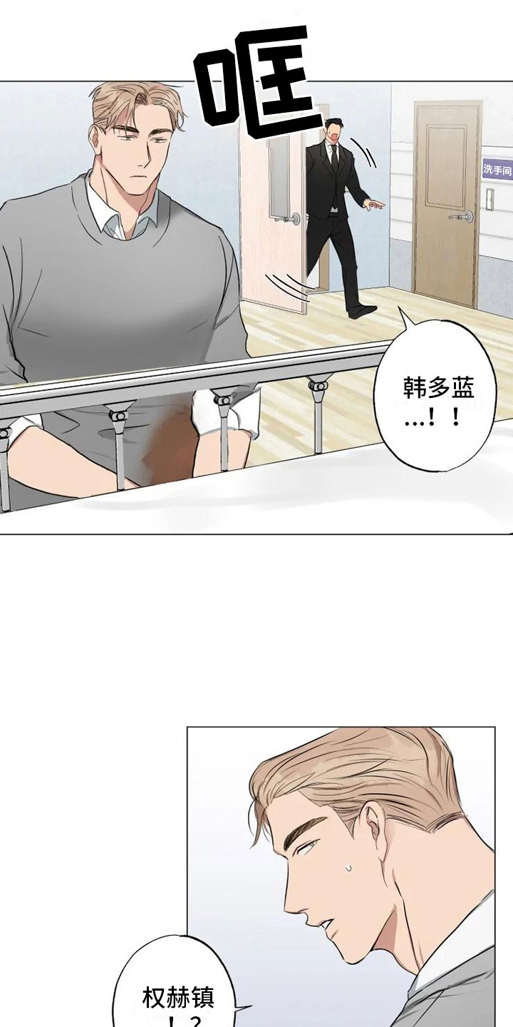 《雨中来客》漫画最新章节第10章医院斗殴免费下拉式在线观看章节第【15】张图片