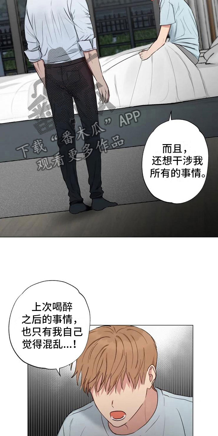 《雨中来客》漫画最新章节第11章带回家了免费下拉式在线观看章节第【9】张图片