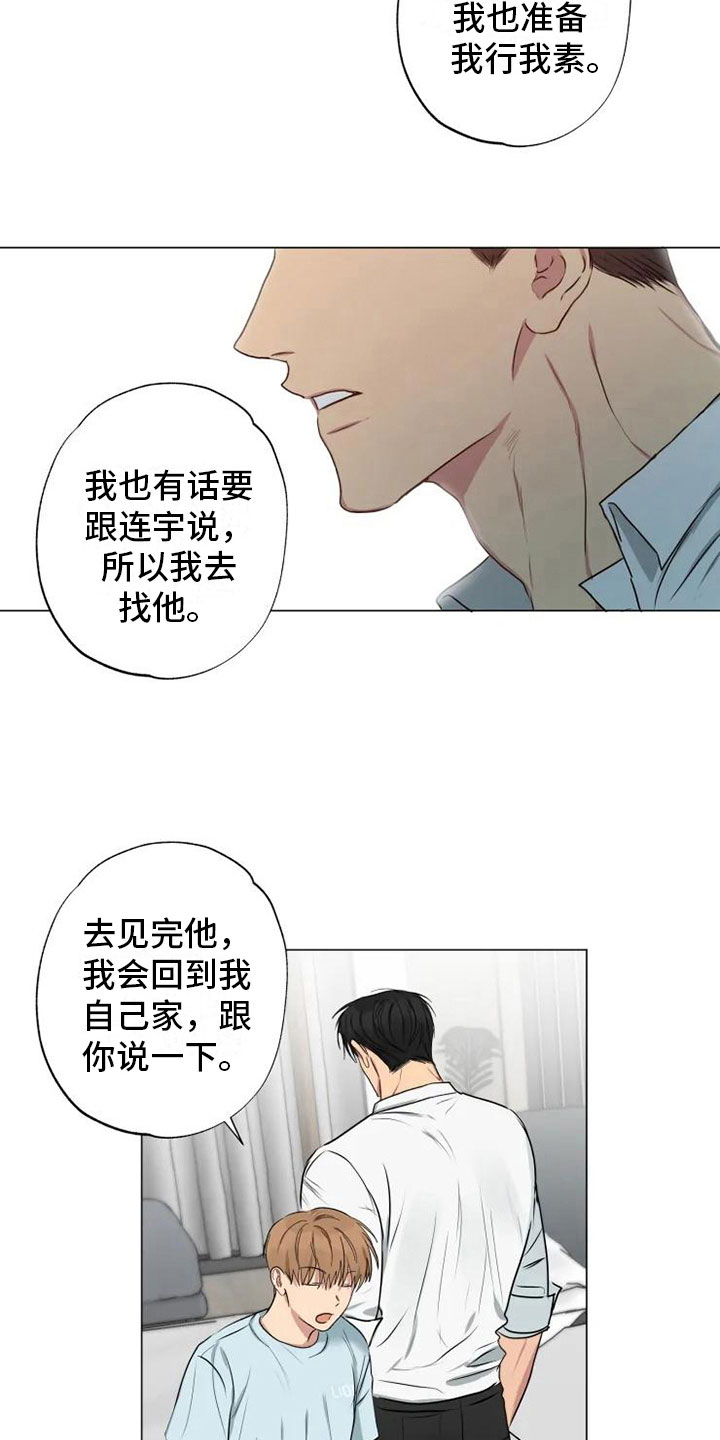 《雨中来客》漫画最新章节第11章带回家了免费下拉式在线观看章节第【6】张图片