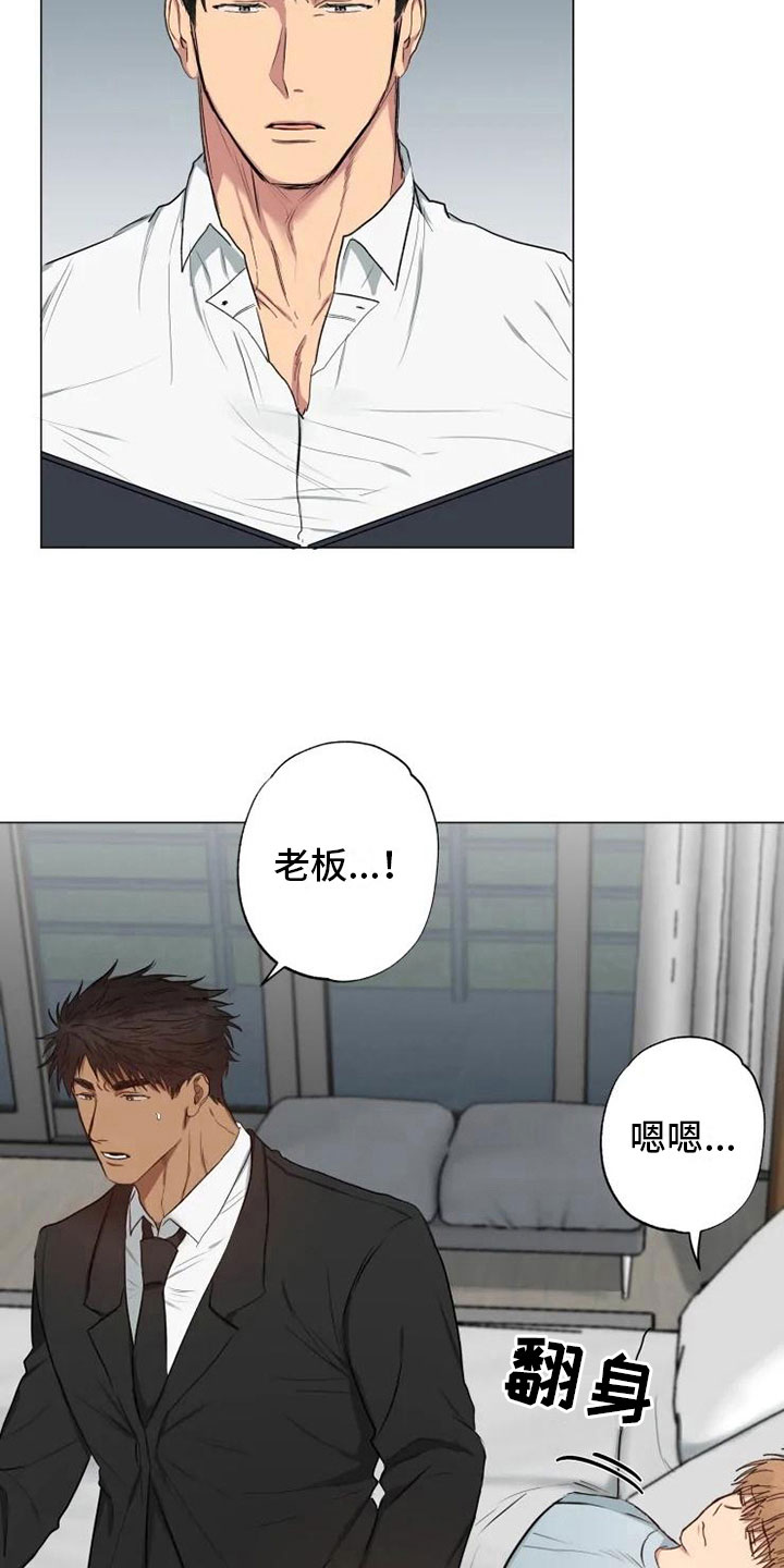 《雨中来客》漫画最新章节第11章带回家了免费下拉式在线观看章节第【26】张图片