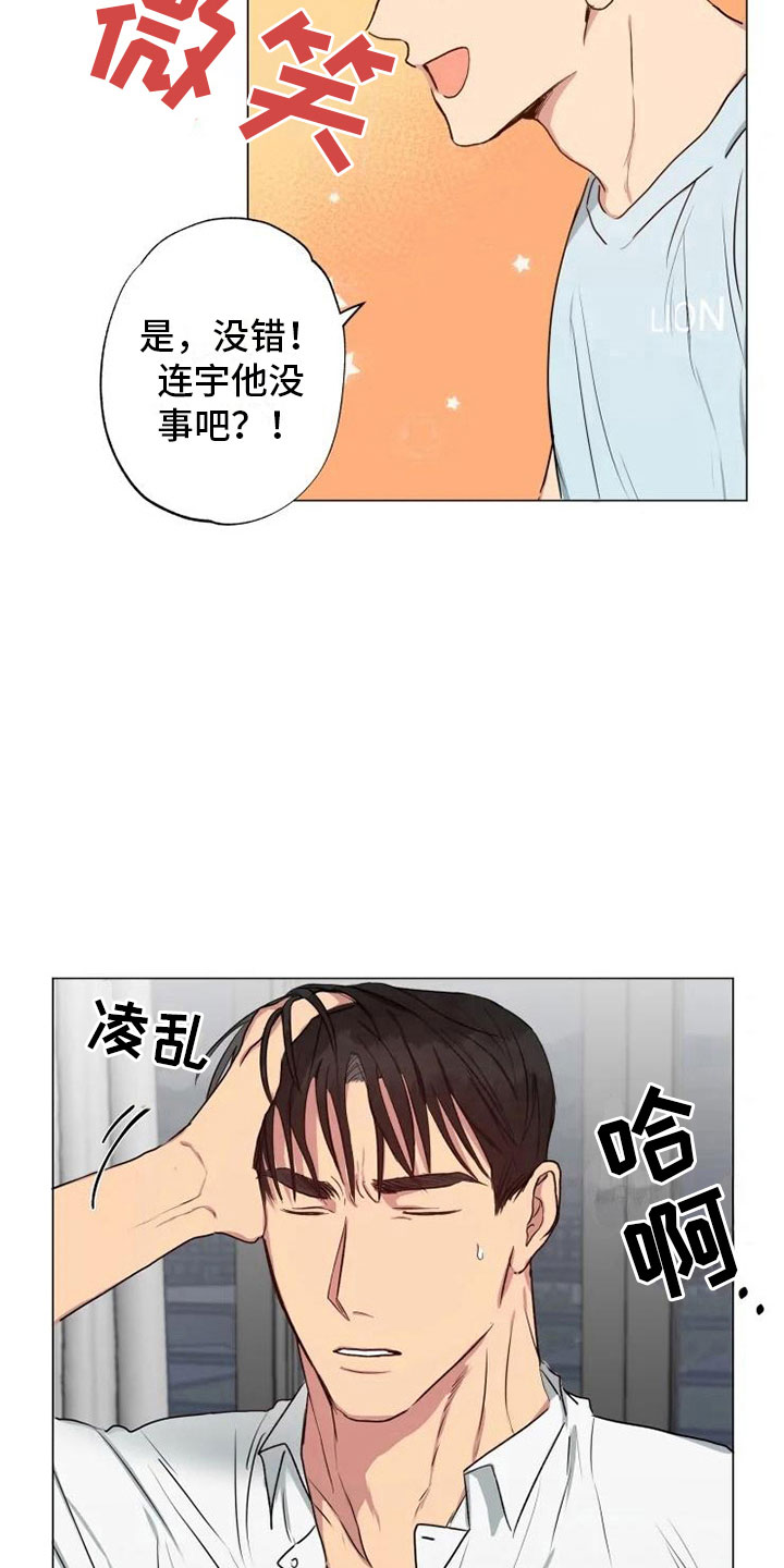 《雨中来客》漫画最新章节第11章带回家了免费下拉式在线观看章节第【15】张图片