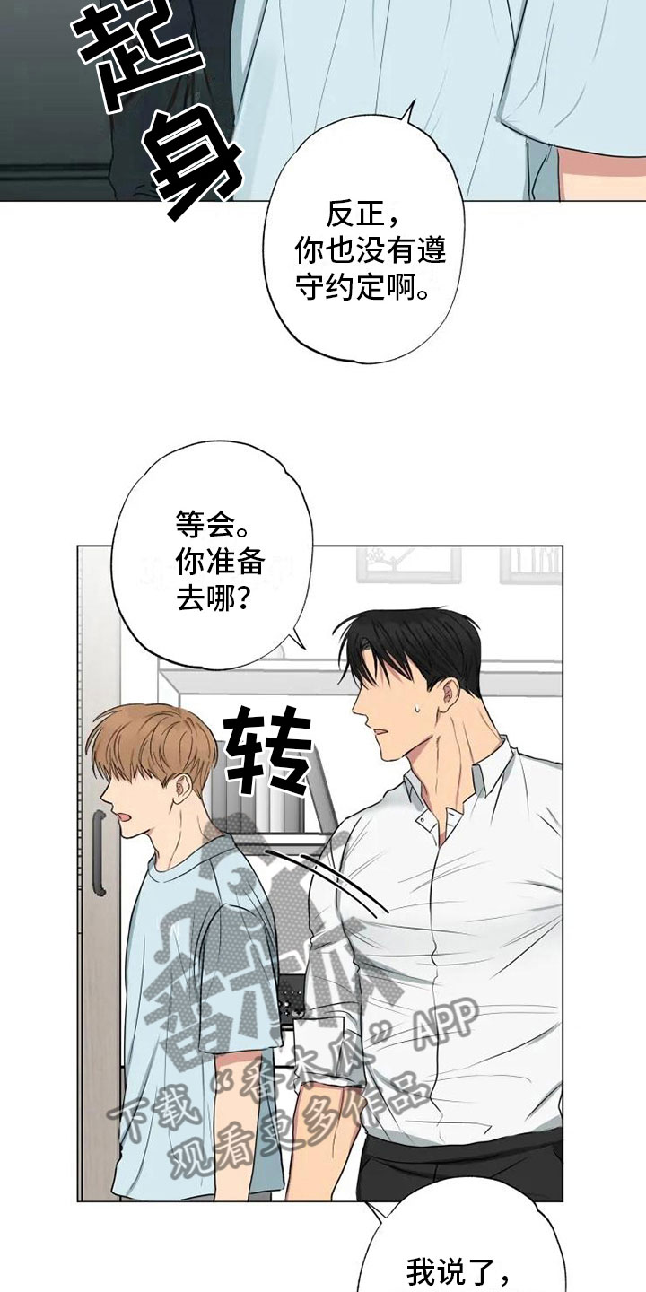 《雨中来客》漫画最新章节第11章带回家了免费下拉式在线观看章节第【7】张图片