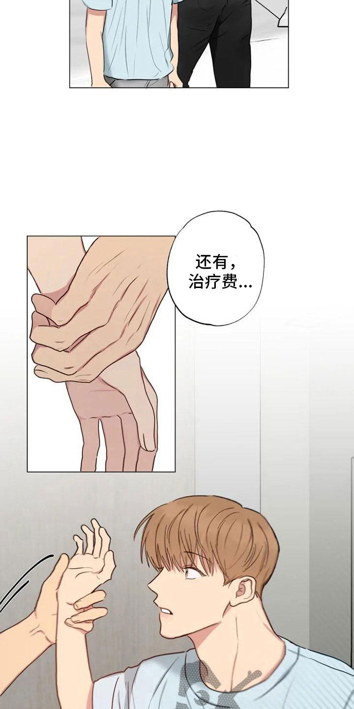 《雨中来客》漫画最新章节第11章带回家了免费下拉式在线观看章节第【5】张图片