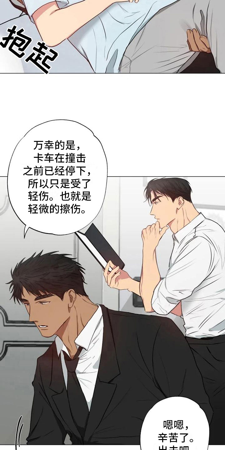 《雨中来客》漫画最新章节第11章带回家了免费下拉式在线观看章节第【28】张图片