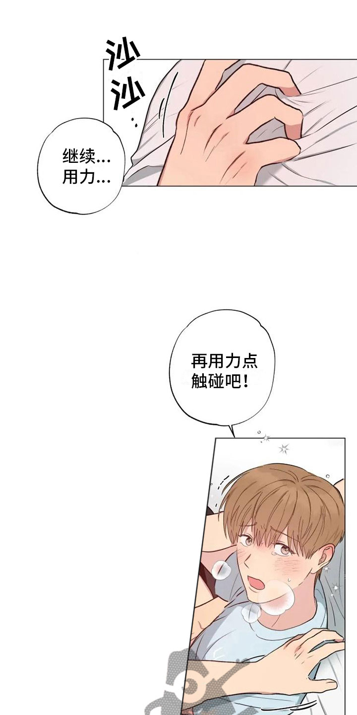 《雨中来客》漫画最新章节第12章可爱的他免费下拉式在线观看章节第【15】张图片