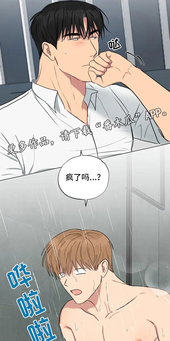 《雨中来客》漫画最新章节第12章可爱的他免费下拉式在线观看章节第【2】张图片