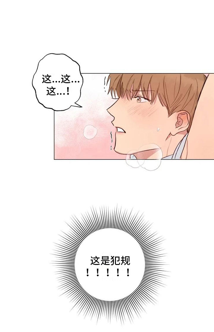 《雨中来客》漫画最新章节第12章可爱的他免费下拉式在线观看章节第【19】张图片