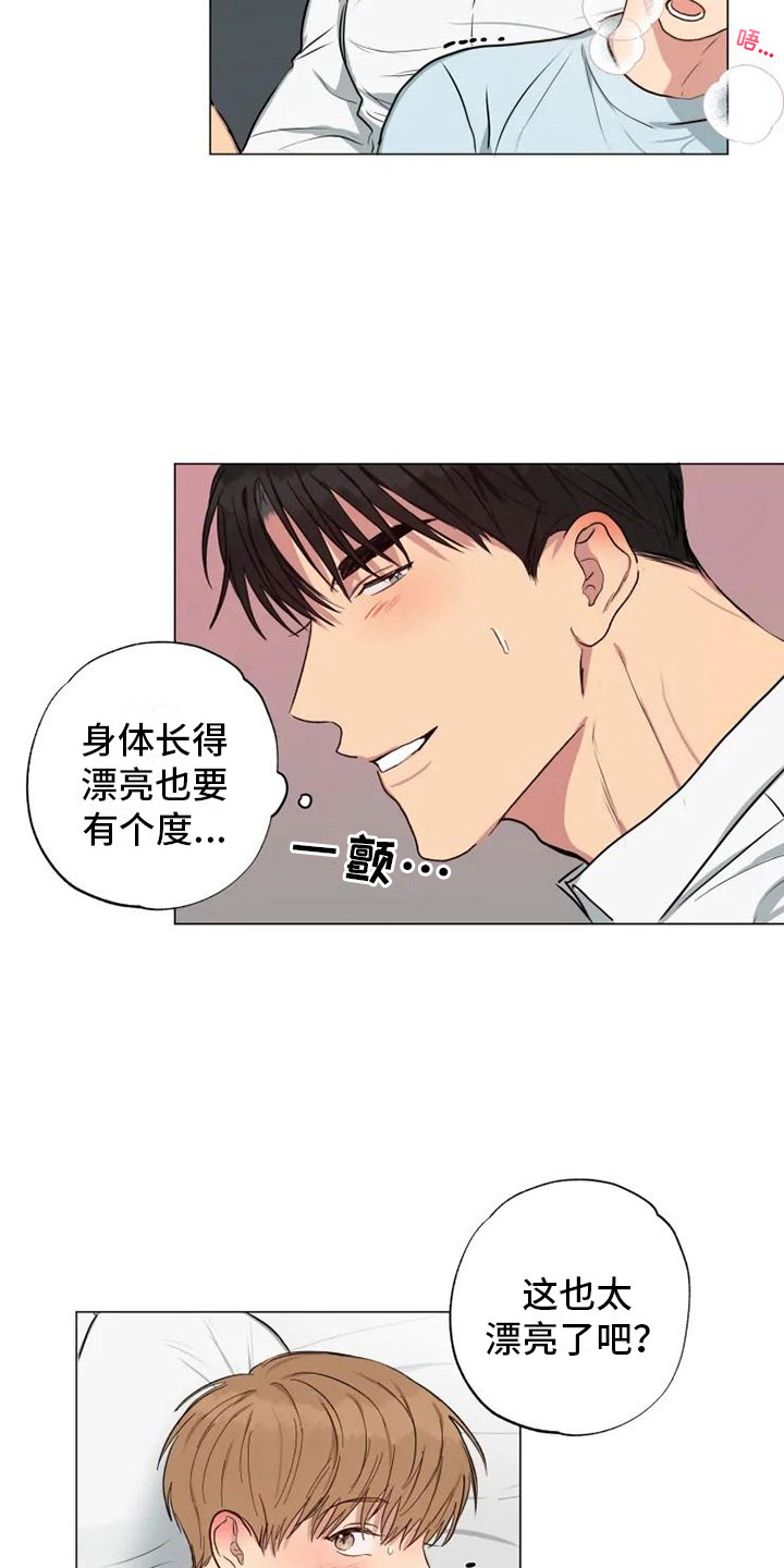 《雨中来客》漫画最新章节第12章可爱的他免费下拉式在线观看章节第【7】张图片