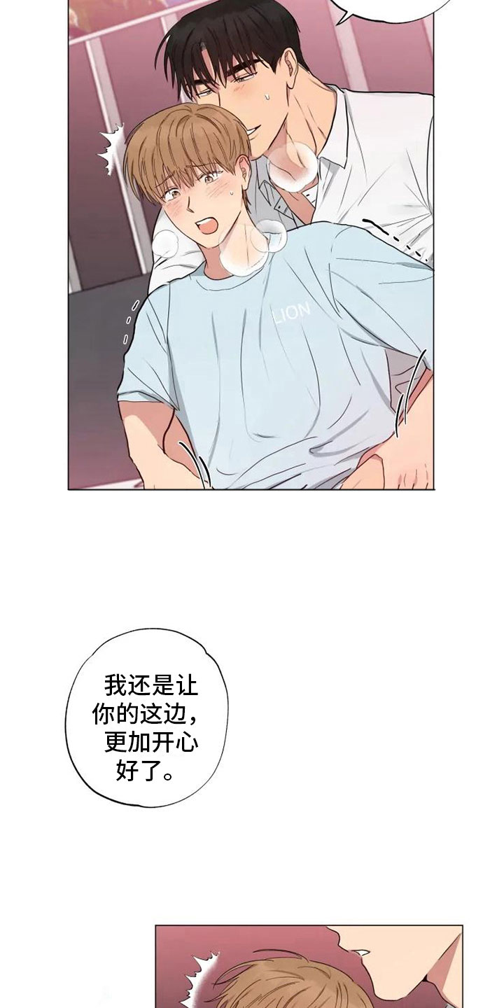 《雨中来客》漫画最新章节第12章可爱的他免费下拉式在线观看章节第【12】张图片