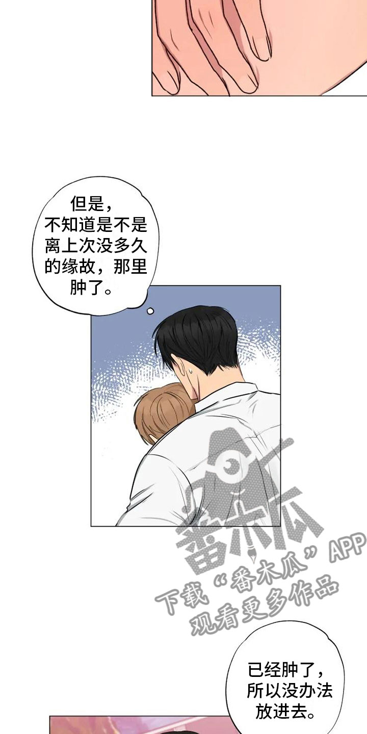 《雨中来客》漫画最新章节第12章可爱的他免费下拉式在线观看章节第【13】张图片