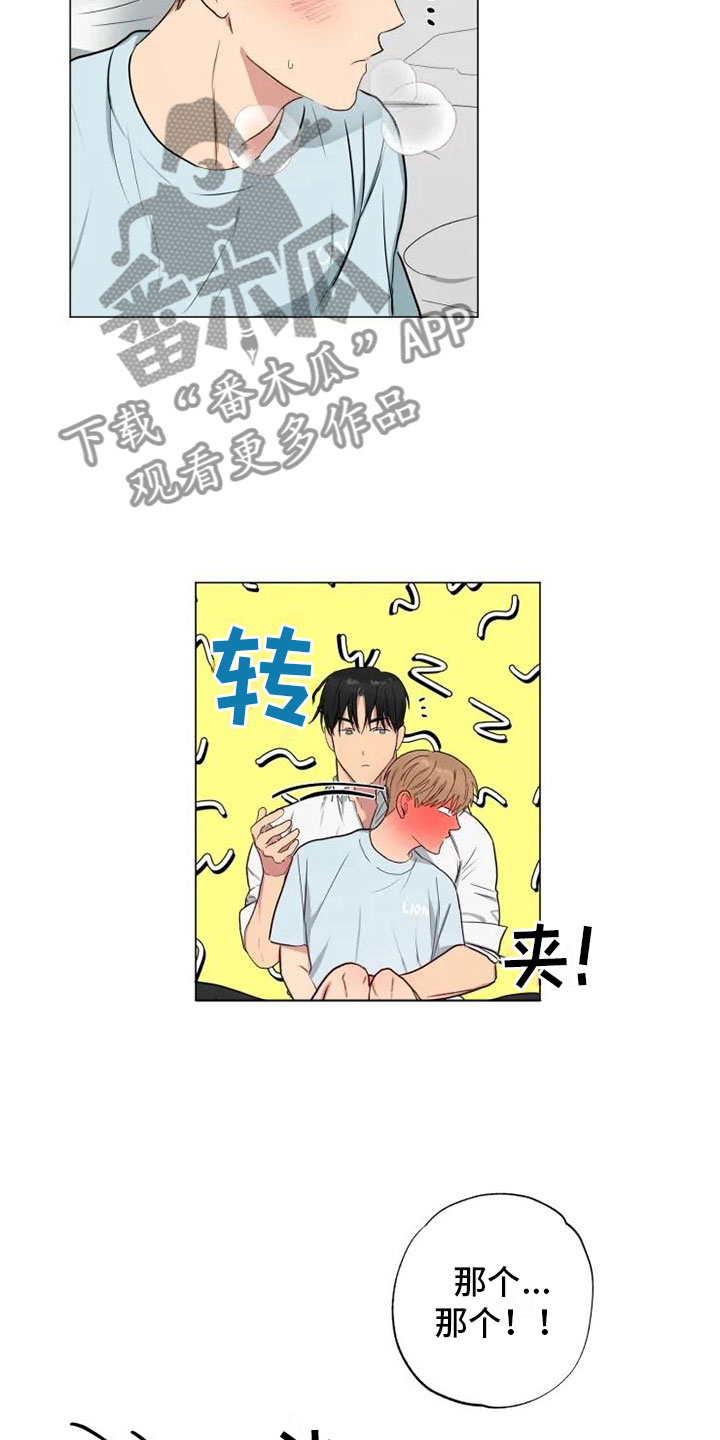 《雨中来客》漫画最新章节第12章可爱的他免费下拉式在线观看章节第【6】张图片