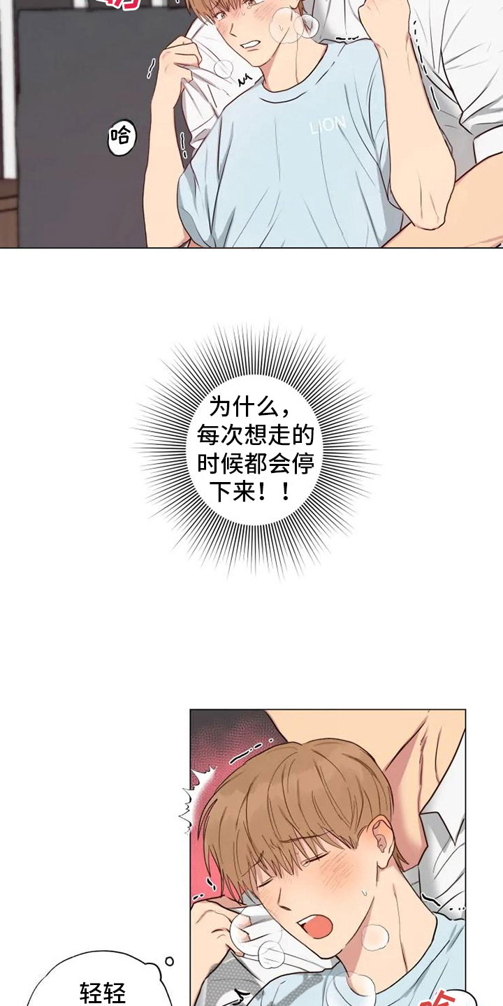 《雨中来客》漫画最新章节第12章可爱的他免费下拉式在线观看章节第【17】张图片