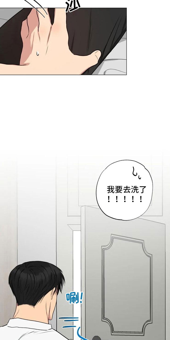 《雨中来客》漫画最新章节第12章可爱的他免费下拉式在线观看章节第【5】张图片