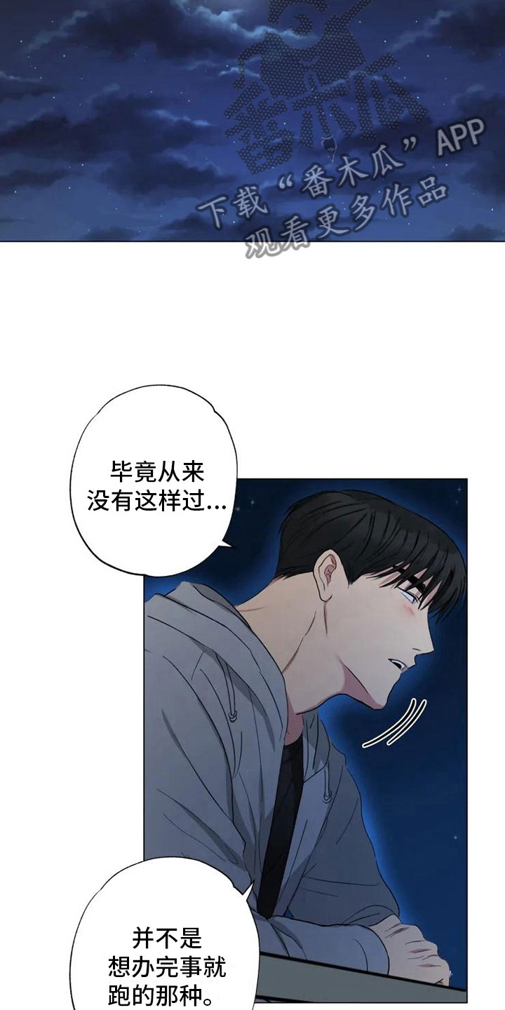 《雨中来客》漫画最新章节第13章心若灿花免费下拉式在线观看章节第【5】张图片