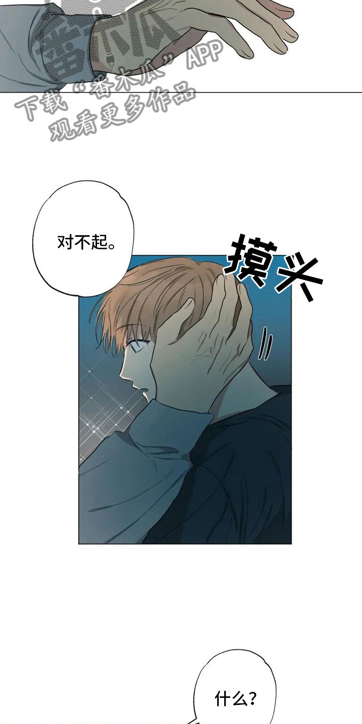 《雨中来客》漫画最新章节第13章心若灿花免费下拉式在线观看章节第【7】张图片