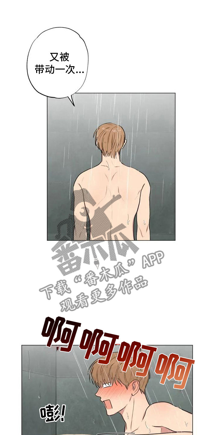 《雨中来客》漫画最新章节第13章心若灿花免费下拉式在线观看章节第【23】张图片