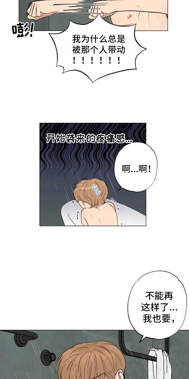 《雨中来客》漫画最新章节第13章心若灿花免费下拉式在线观看章节第【22】张图片