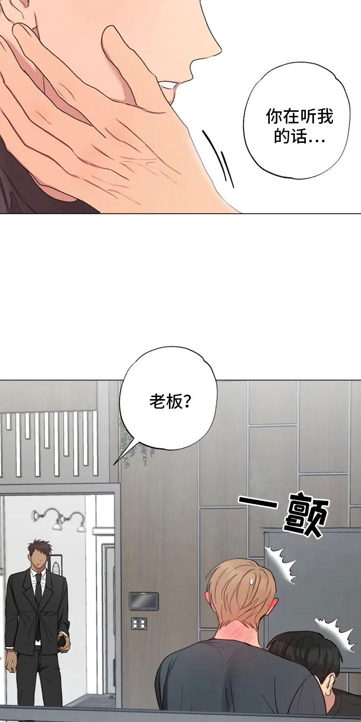 《雨中来客》漫画最新章节第14章听我的话免费下拉式在线观看章节第【7】张图片