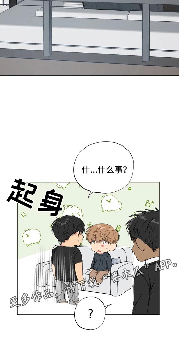 《雨中来客》漫画最新章节第14章听我的话免费下拉式在线观看章节第【6】张图片