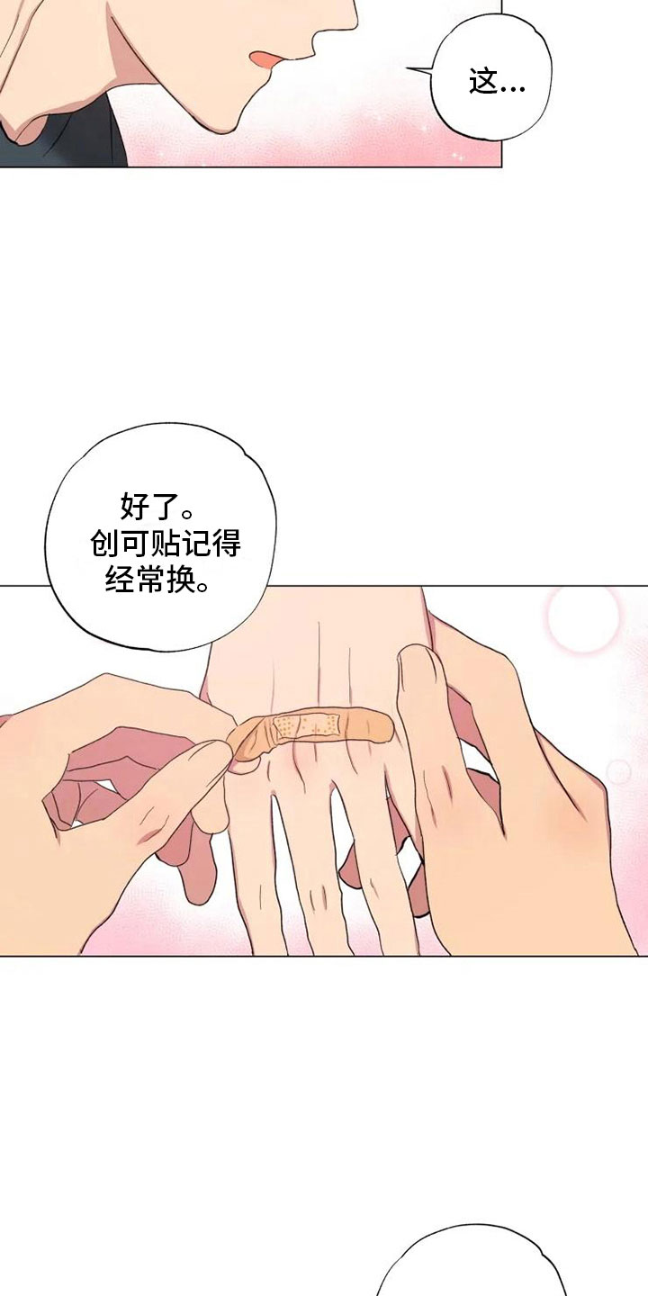 《雨中来客》漫画最新章节第14章听我的话免费下拉式在线观看章节第【11】张图片