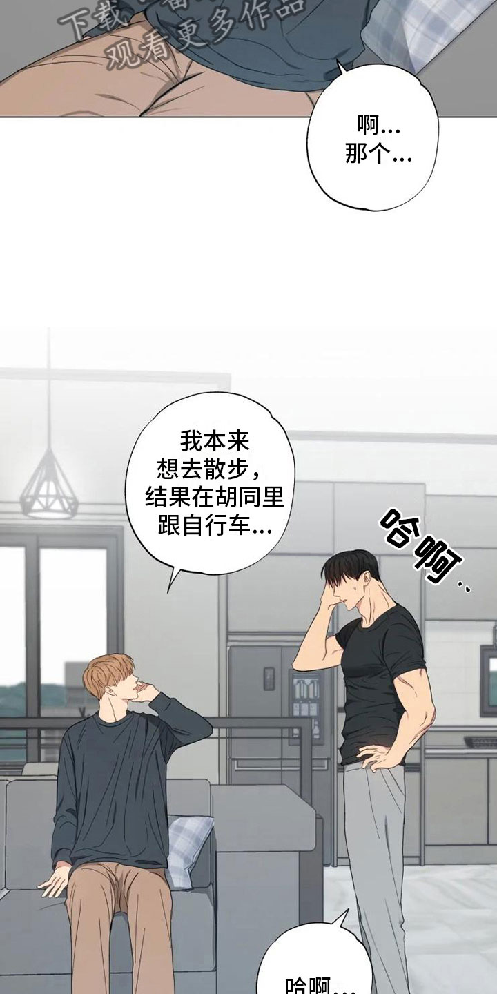 《雨中来客》漫画最新章节第14章听我的话免费下拉式在线观看章节第【16】张图片