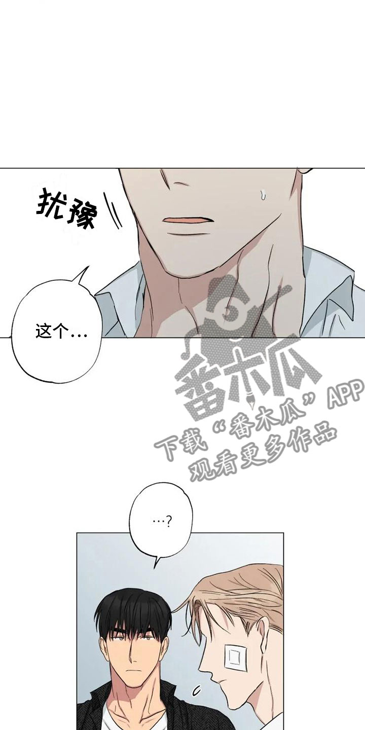 《雨中来客》漫画最新章节第15章消失的他免费下拉式在线观看章节第【13】张图片