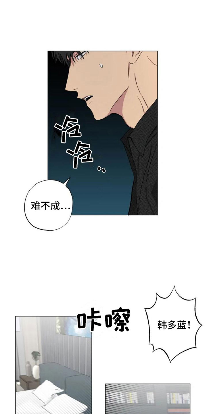 《雨中来客》漫画最新章节第15章消失的他免费下拉式在线观看章节第【3】张图片