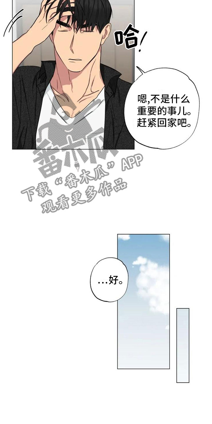 《雨中来客》漫画最新章节第15章消失的他免费下拉式在线观看章节第【6】张图片