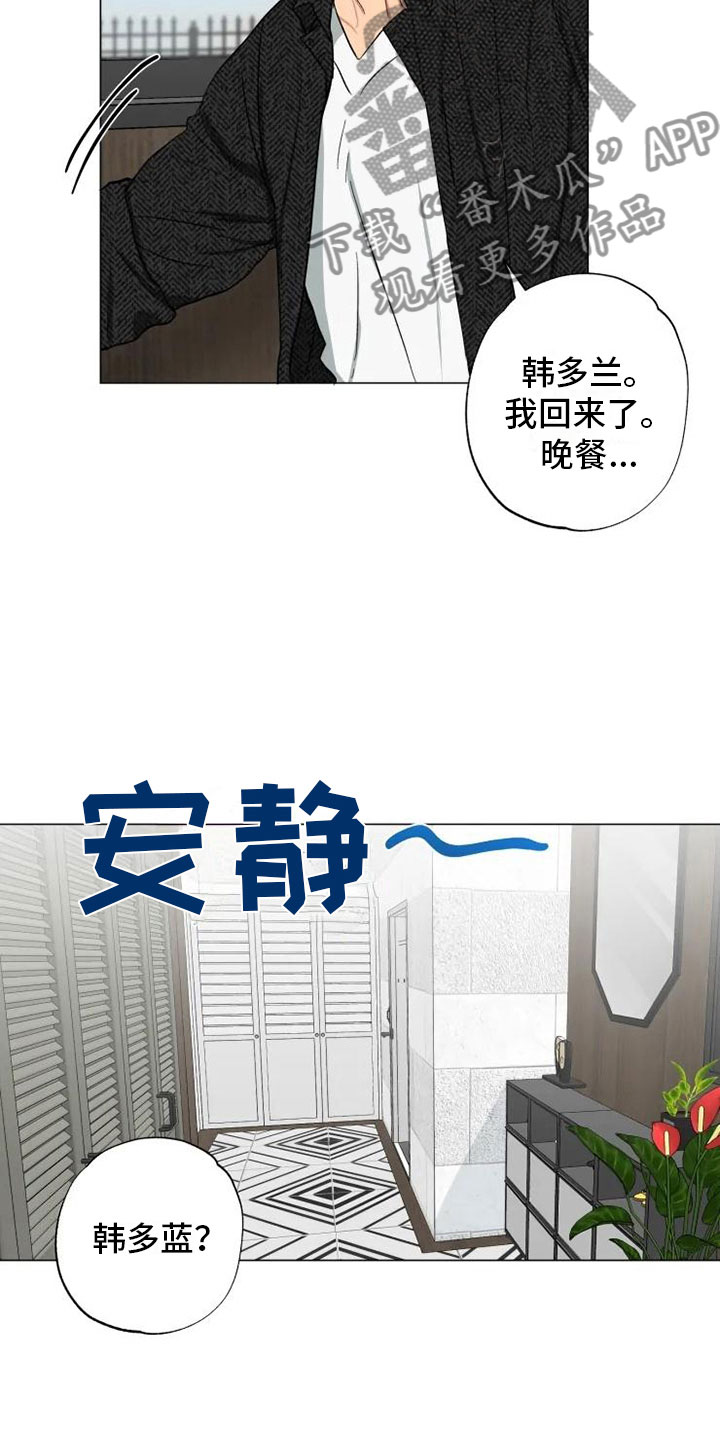 《雨中来客》漫画最新章节第15章消失的他免费下拉式在线观看章节第【4】张图片