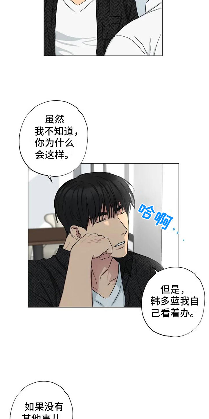 《雨中来客》漫画最新章节第15章消失的他免费下拉式在线观看章节第【12】张图片