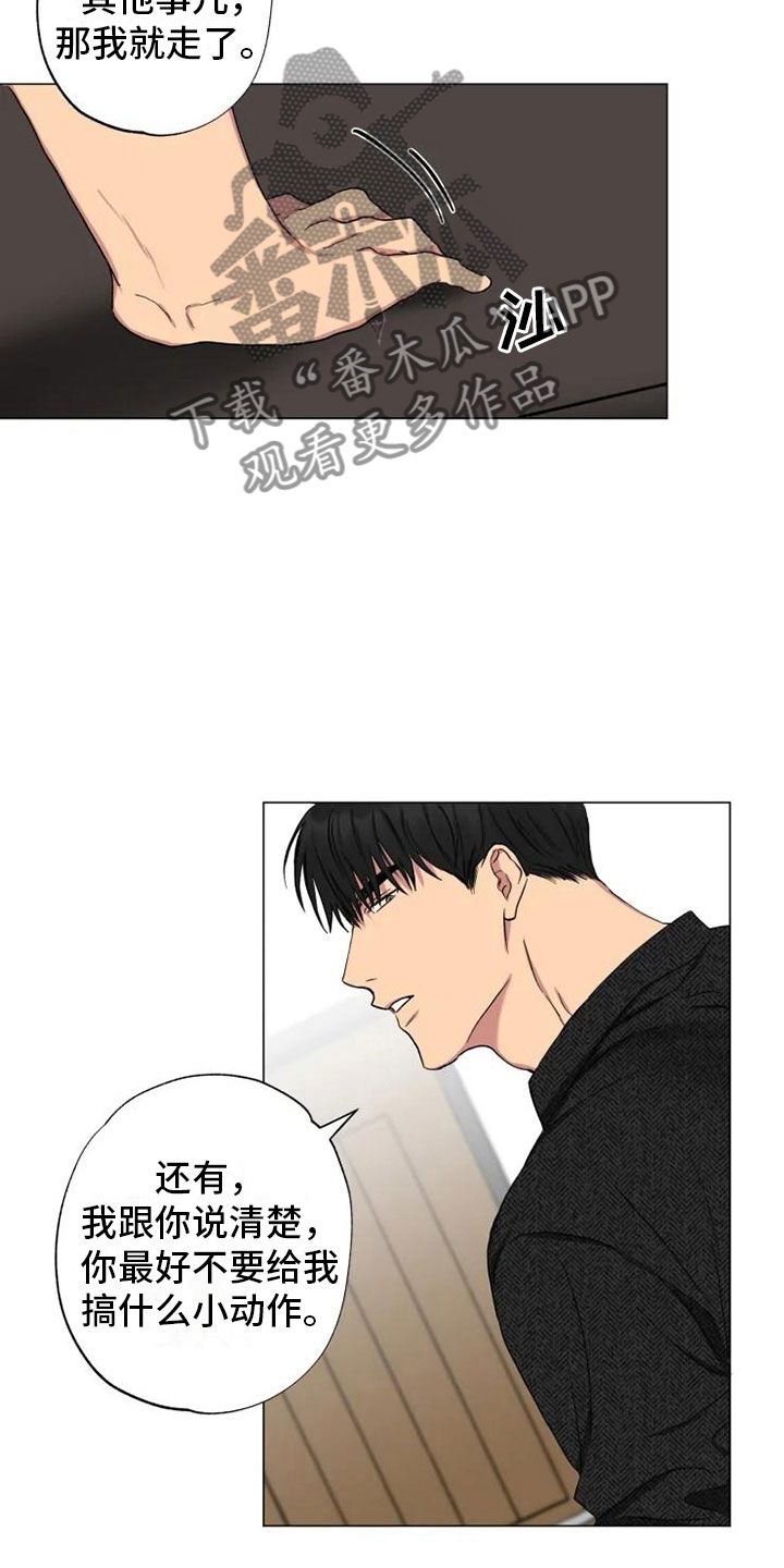 《雨中来客》漫画最新章节第15章消失的他免费下拉式在线观看章节第【11】张图片