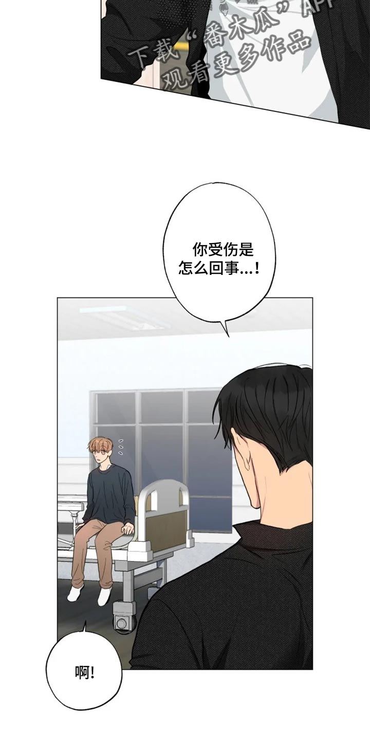 《雨中来客》漫画最新章节第16章担心免费下拉式在线观看章节第【8】张图片