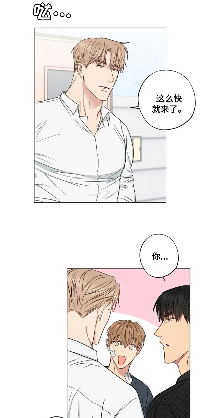 《雨中来客》漫画最新章节第16章担心免费下拉式在线观看章节第【4】张图片