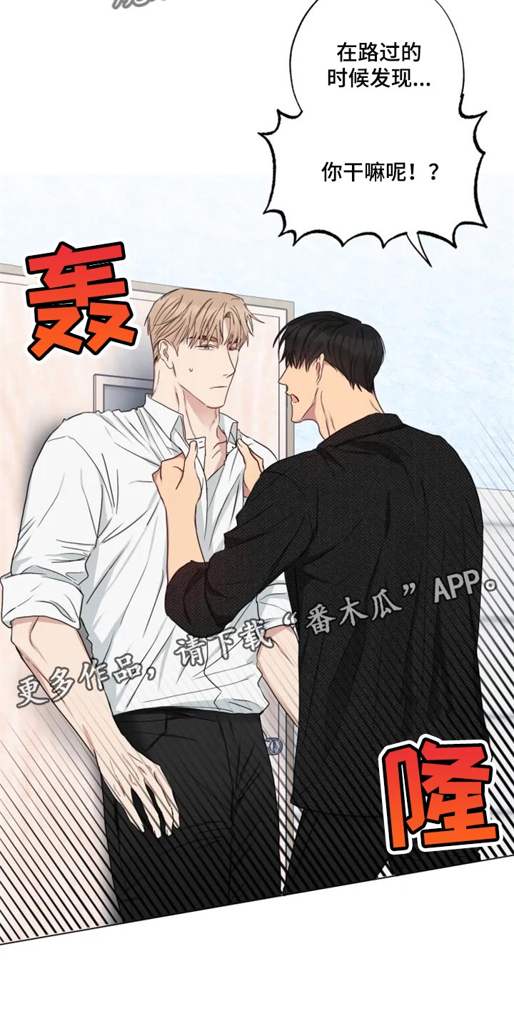 《雨中来客》漫画最新章节第16章担心免费下拉式在线观看章节第【2】张图片