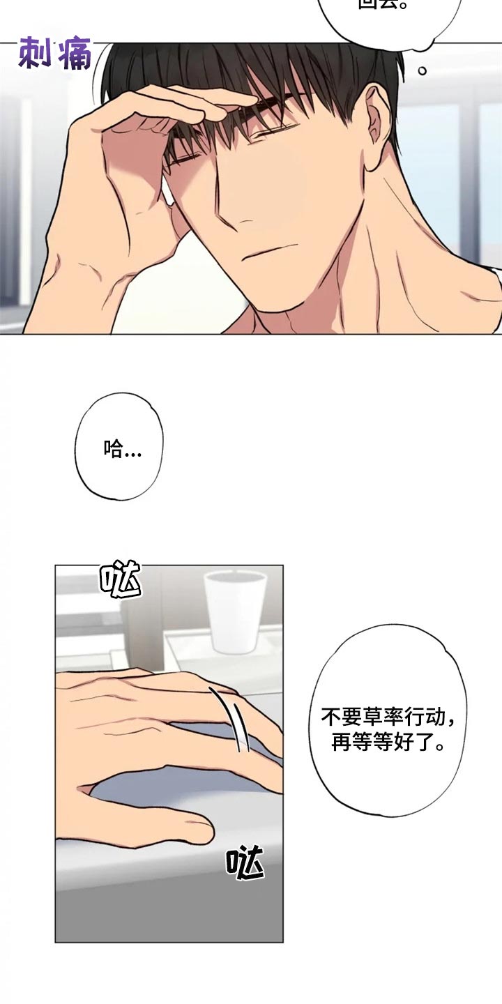 《雨中来客》漫画最新章节第16章担心免费下拉式在线观看章节第【18】张图片