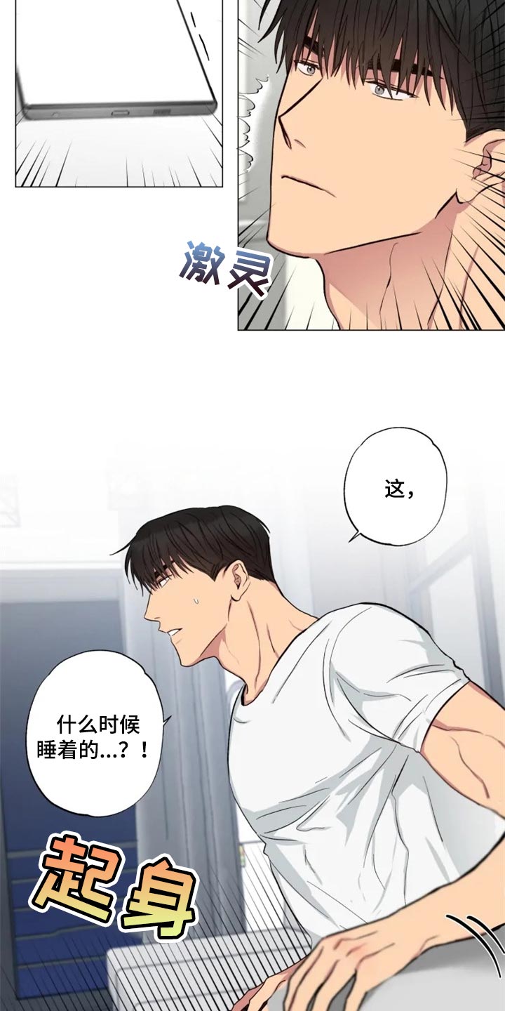 《雨中来客》漫画最新章节第16章担心免费下拉式在线观看章节第【14】张图片