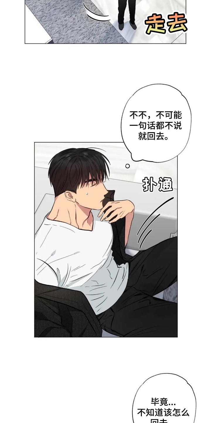 《雨中来客》漫画最新章节第16章担心免费下拉式在线观看章节第【19】张图片