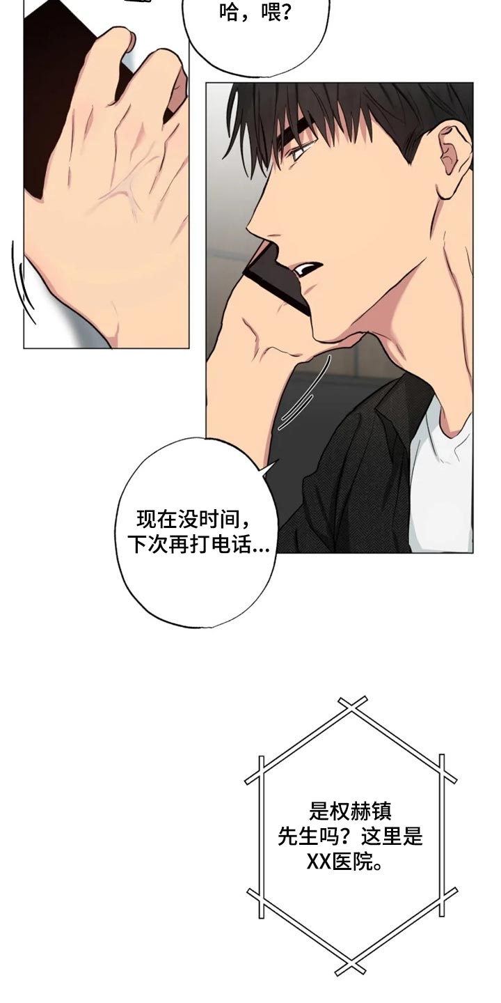 《雨中来客》漫画最新章节第16章担心免费下拉式在线观看章节第【11】张图片