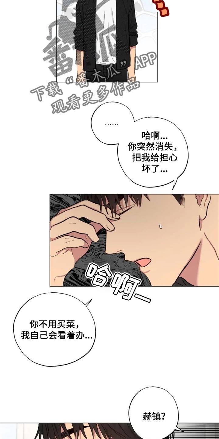 《雨中来客》漫画最新章节第16章担心免费下拉式在线观看章节第【6】张图片