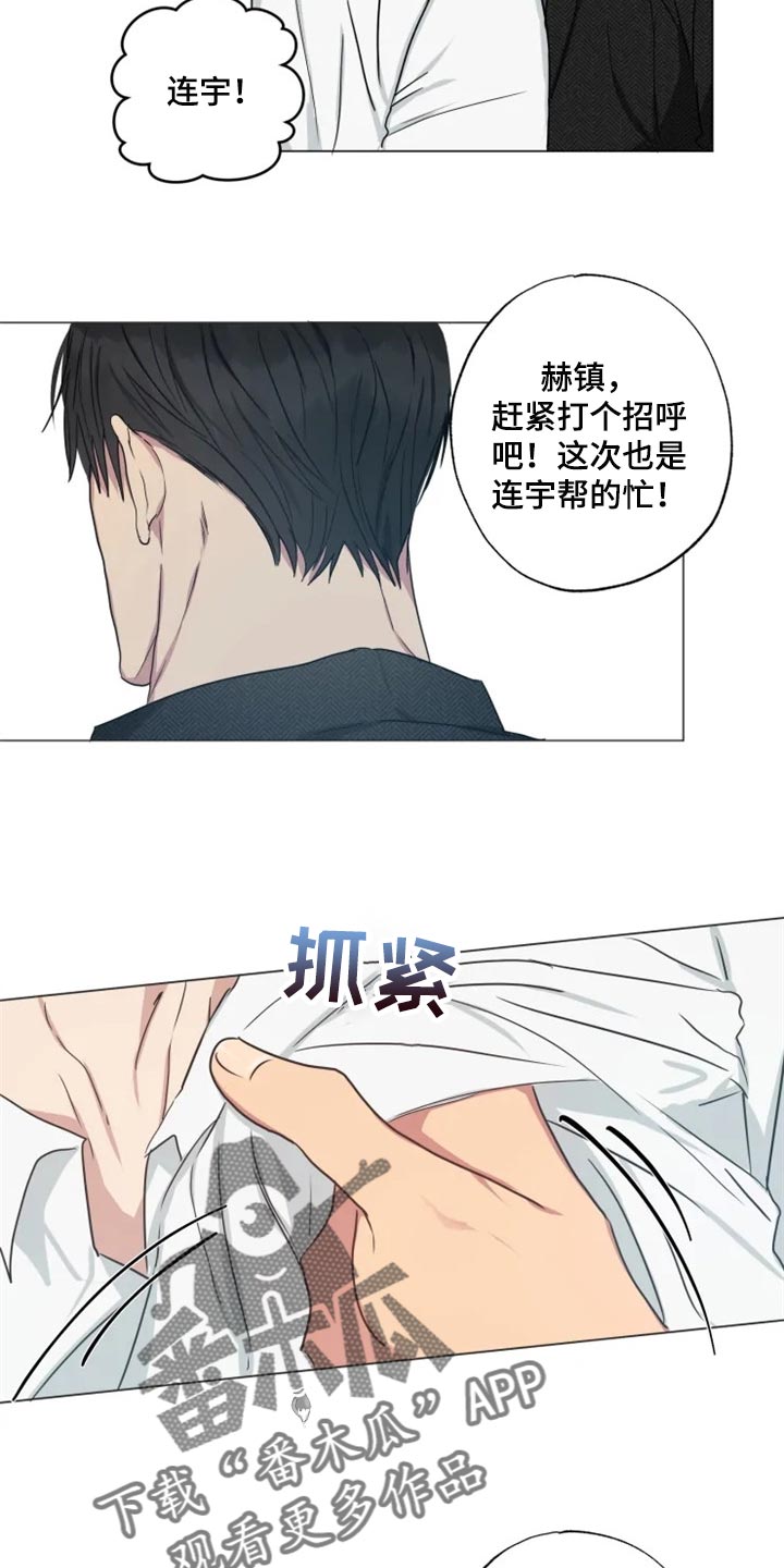 《雨中来客》漫画最新章节第16章担心免费下拉式在线观看章节第【3】张图片