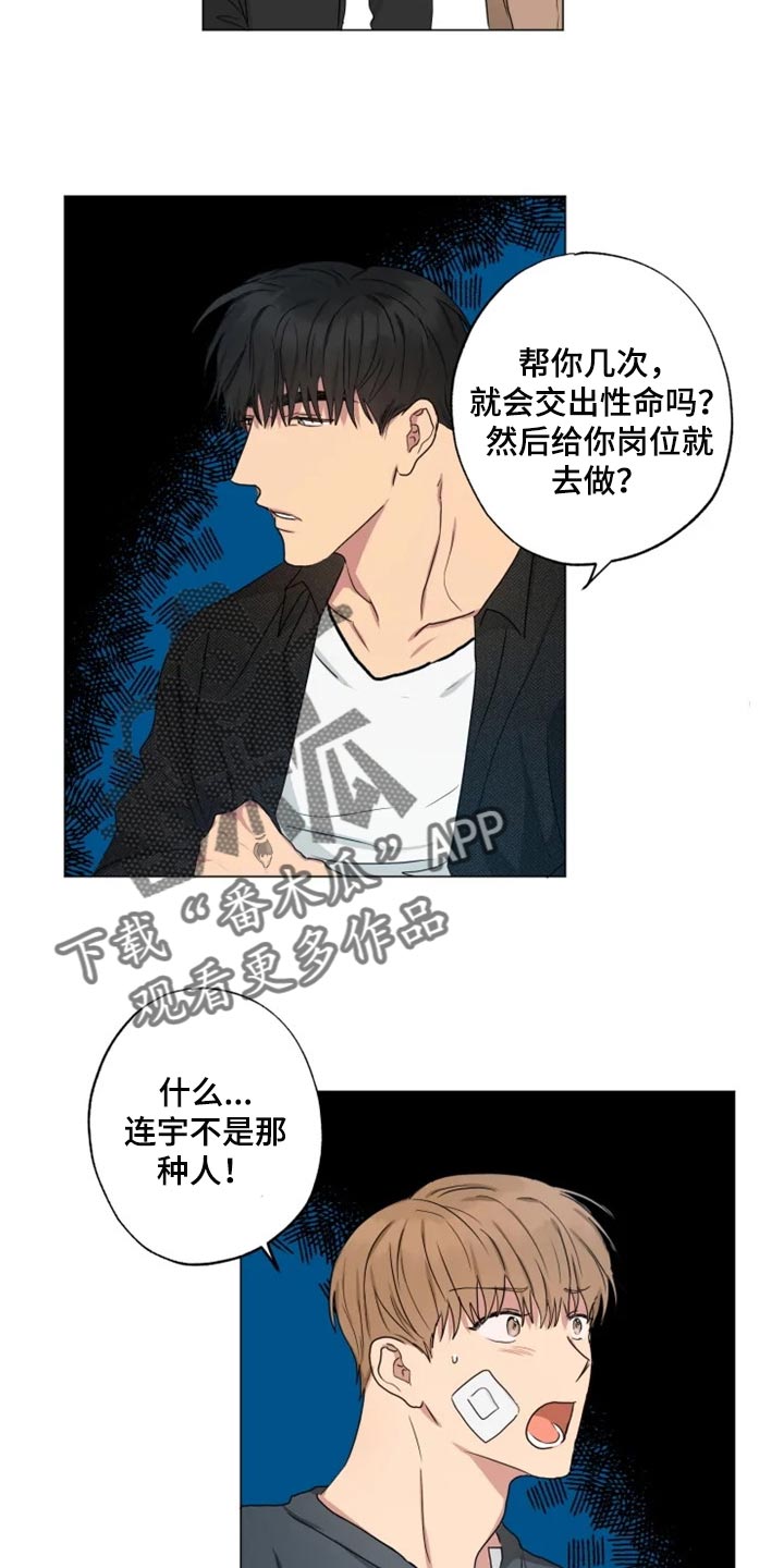 《雨中来客》漫画最新章节第17章固执免费下拉式在线观看章节第【9】张图片